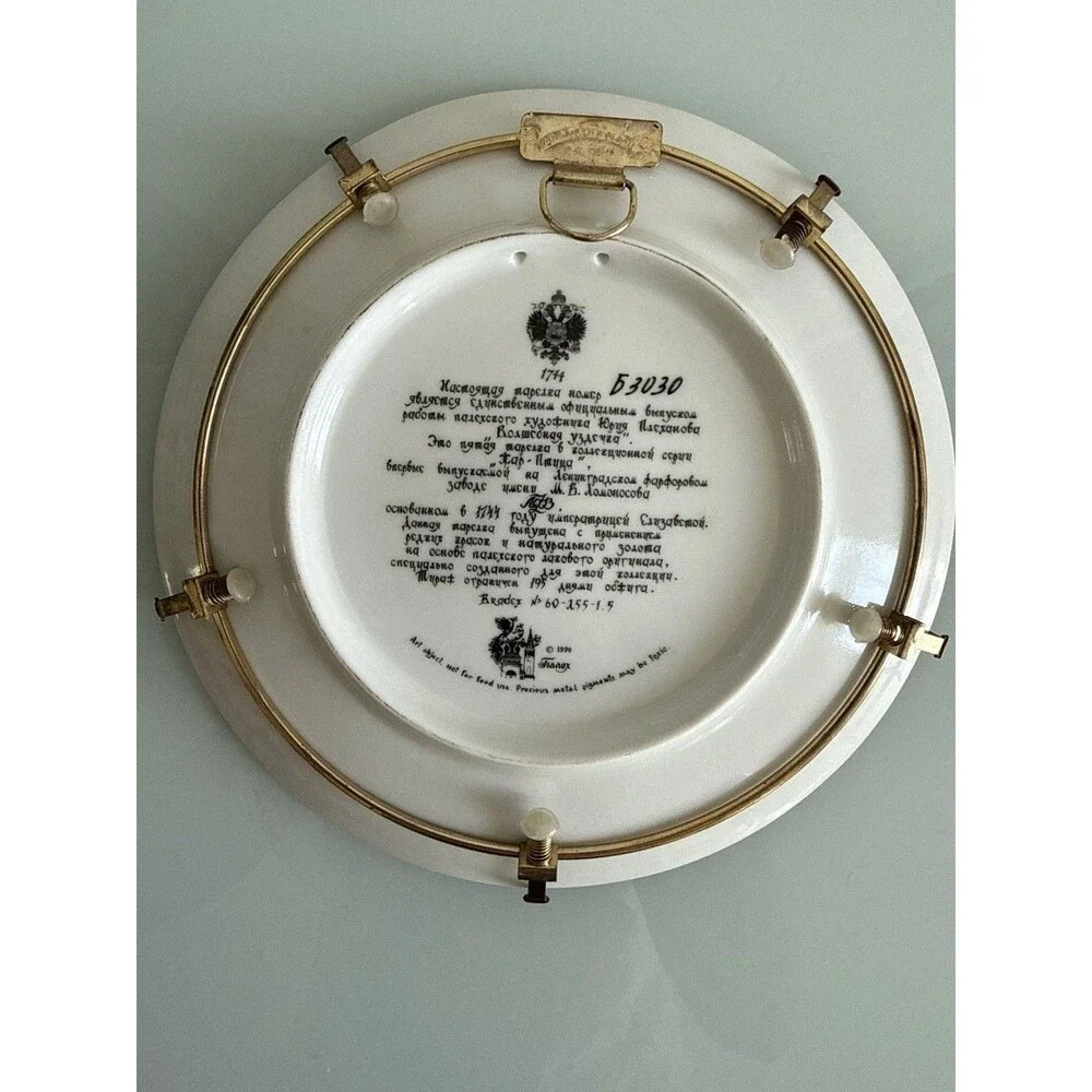 Russian Palekh Plate Firebird Vikhrov LFZ USSR 1991 Limited